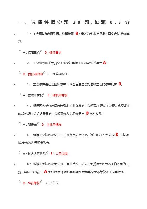 工会财务知识竞赛试题及答案