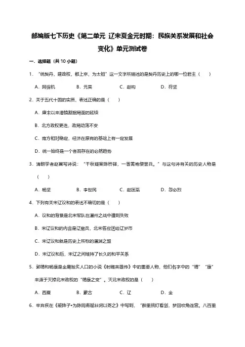 人教版七年级历史下册第2单元测试卷(含答案)