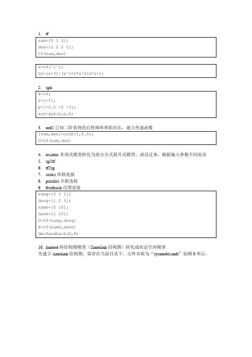 控制系统matlab常用函数的使用