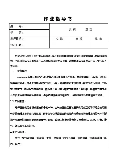 空压机作业指导书表格