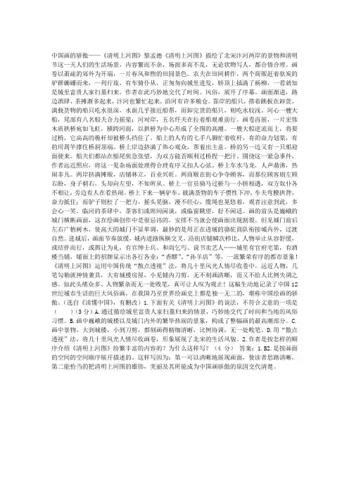 中国画的骄傲—《清明上河图》阅读训练及答案 ( 2010年广州中考语文试题)