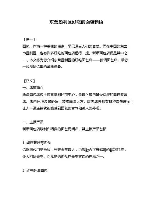 东营垦利区好吃的面包新语