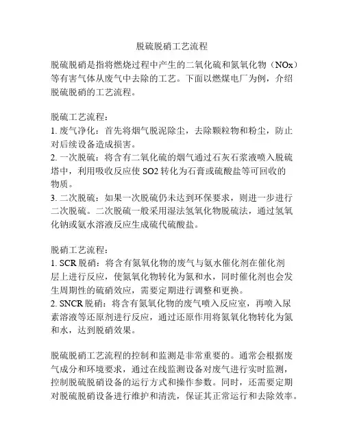 脱硫脱硝工艺流程