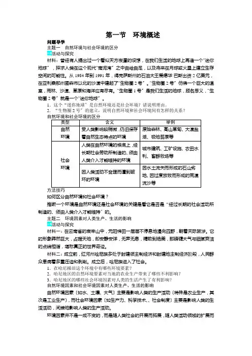 高中地理(湘教版)选修6名师导学案第一章第一节环境概述