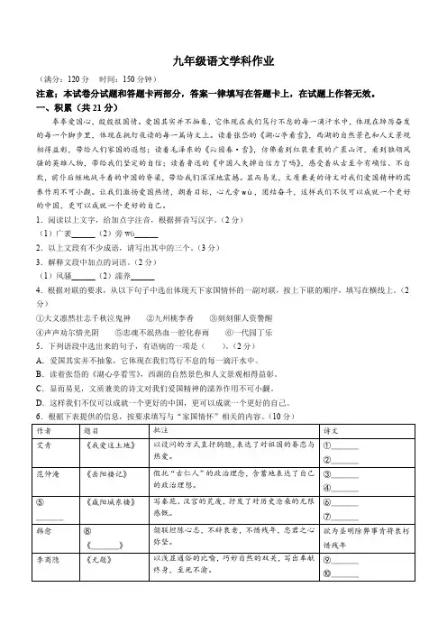 广西南宁市天桃教育集团2023-2024学年九年级上学期第二次月考语文试题(含答案)