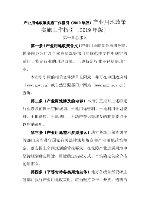 产业用地政策实施工作指引(2019年版)