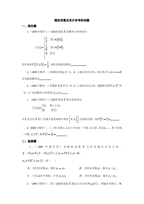 随机变量及其分布考研试题