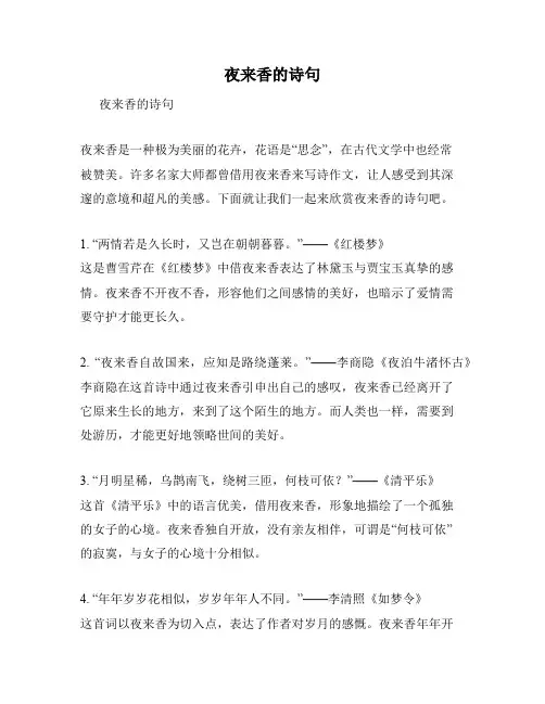 夜来香的诗句
