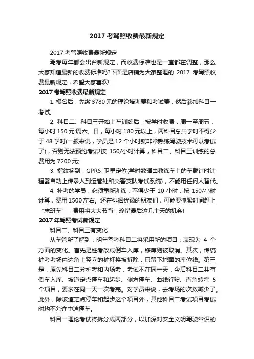 2017考驾照收费最新规定