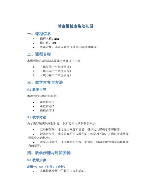 教案模板表格幼儿园