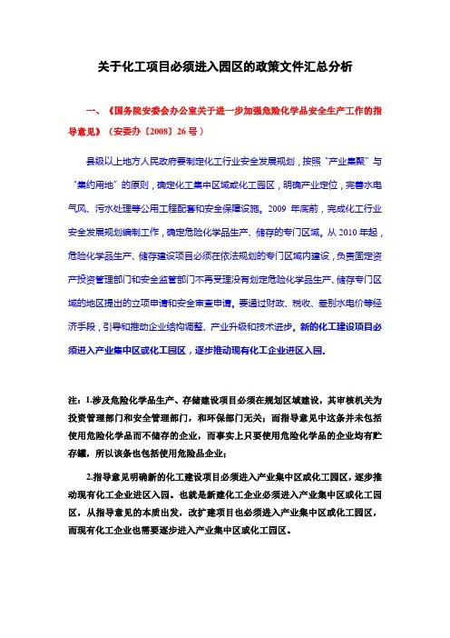 关于化工项目必须进入园区的政策文件汇总分析
