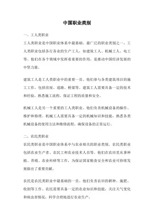 中国职业类别
