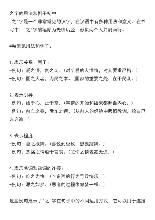 之字的用法和例子初中