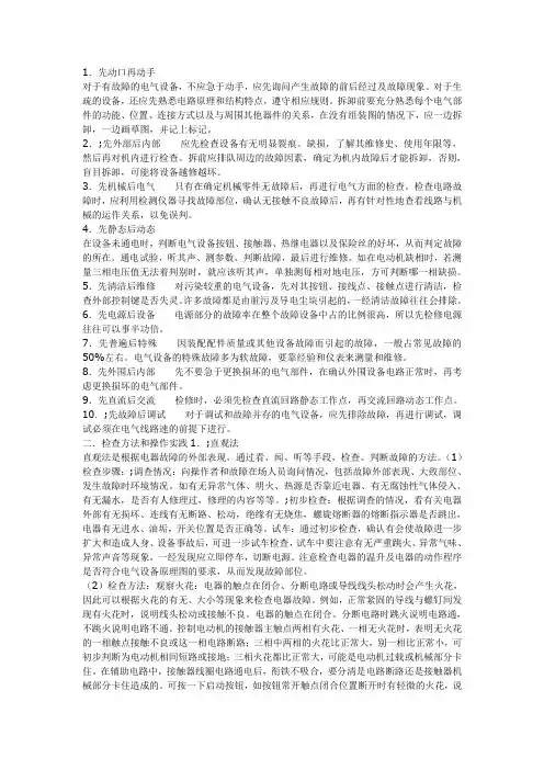 电器维修十项原则