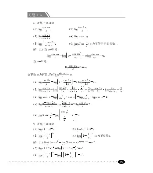 同济大学高等数学第六版作者答案详解1-6
