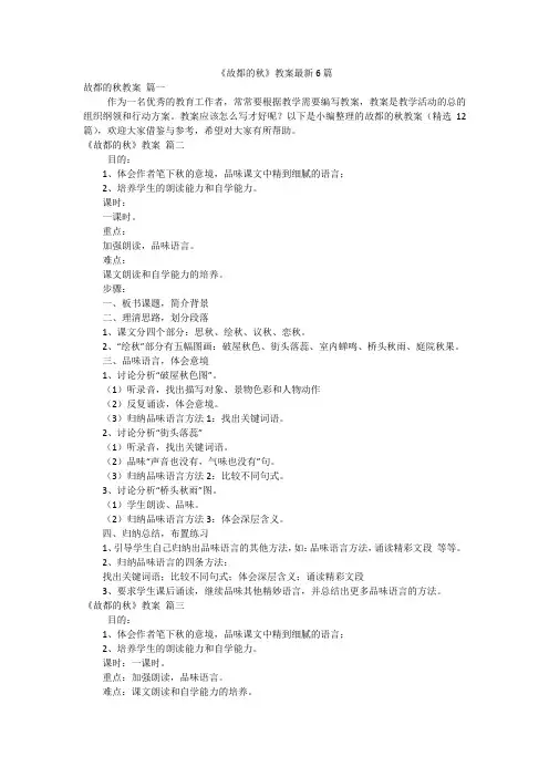 《故都的秋》教案最新6篇