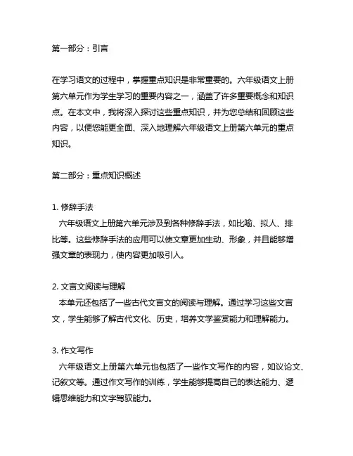 六年级语文上册第六单元重点知识