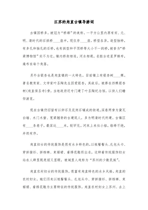 江苏的甪直古镇导游词（2篇）
