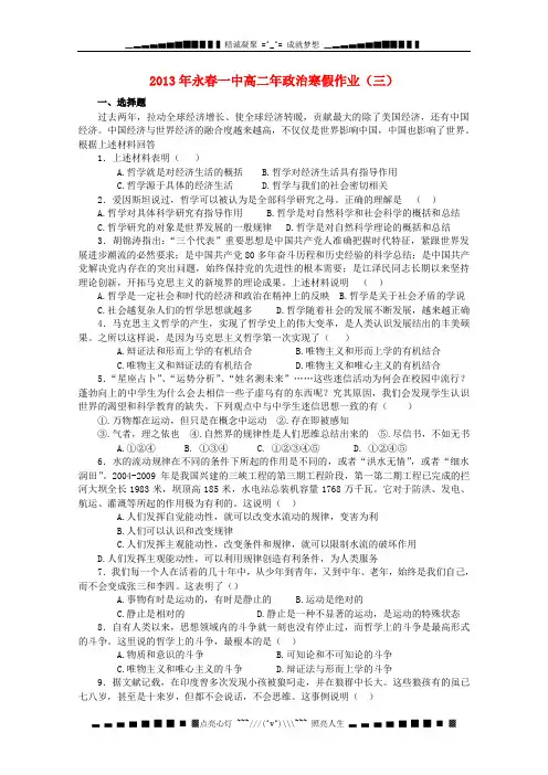 福建省永春县2012-2013学年高二政治寒假作业(三)