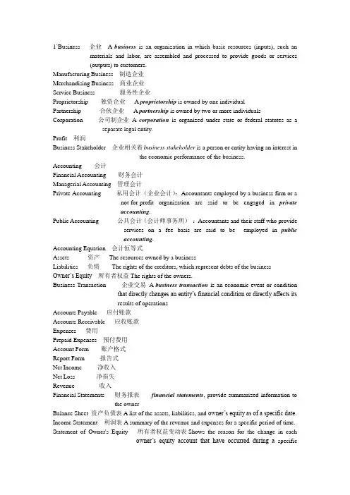 西方财务会计双语单词