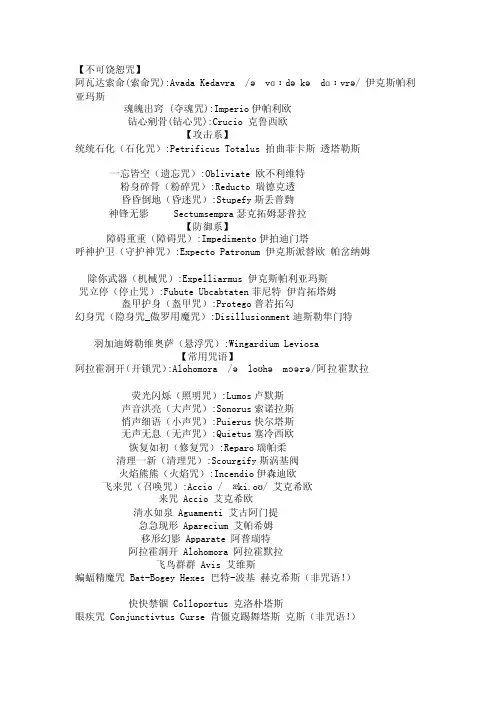哈利波特_魔法咒语大全_配单词音标中文读音[指南]