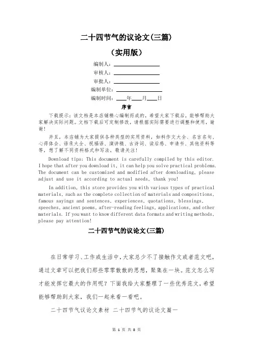 二十四节气的议论文(三篇)