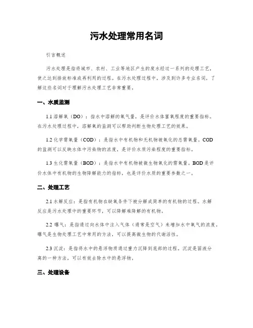 污水处理常用名词