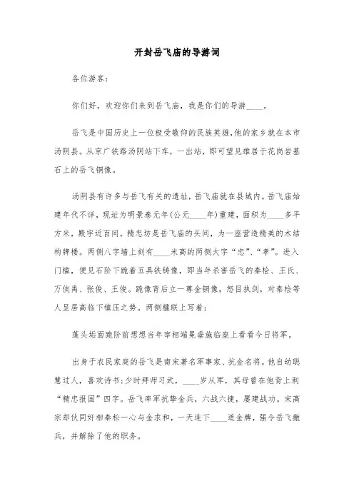开封岳飞庙的导游词（2篇）