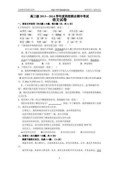 广东省揭阳一中、潮州金山中学2014届高三上学期期中语文试卷 Word版含答案