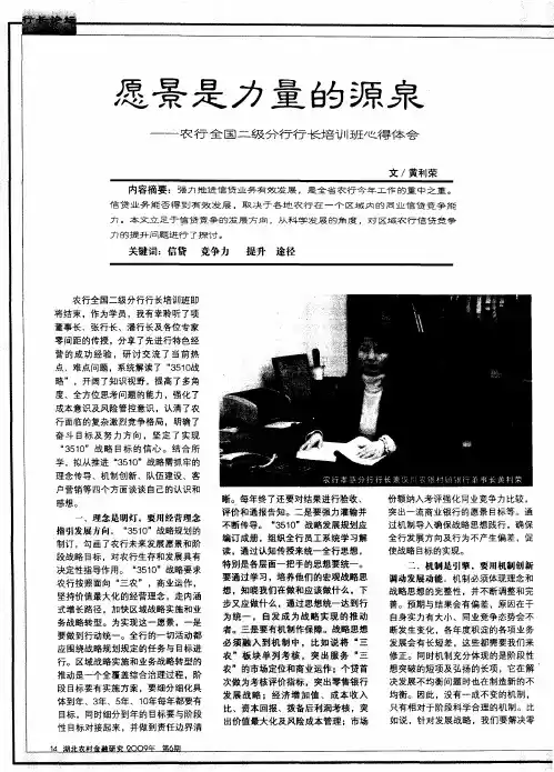 愿景是力量的源泉——农行全国二级分行行长培训班心得体会