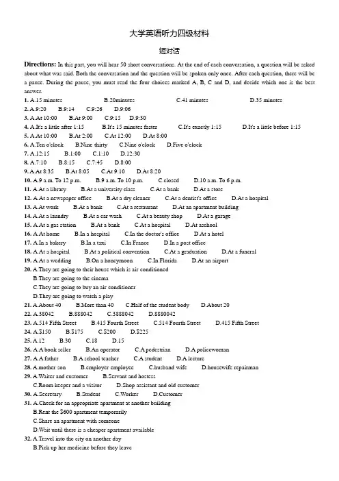 大学英语听力四级材料
