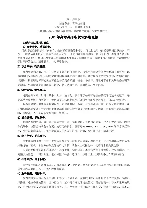 无私奉献2007年高考英语各板块解题点拨