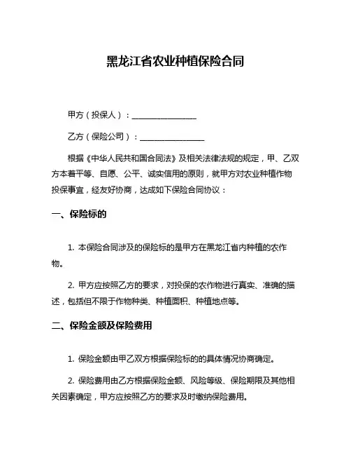 黑龙江省农业种植保险合同