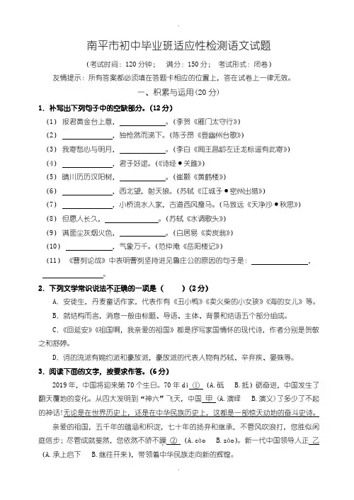 2020届中考模拟福建省南平市初中毕业班适应性检测语文试题