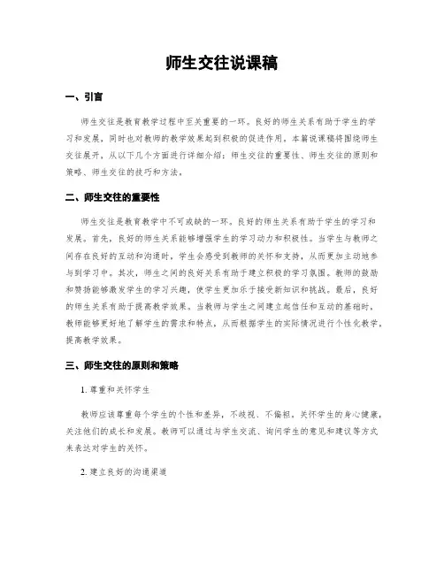 师生交往说课稿