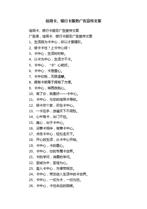 信用卡、银行卡服务广告宣传文案