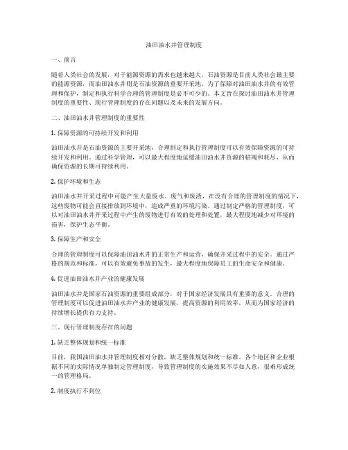 油田油水井管理制度
