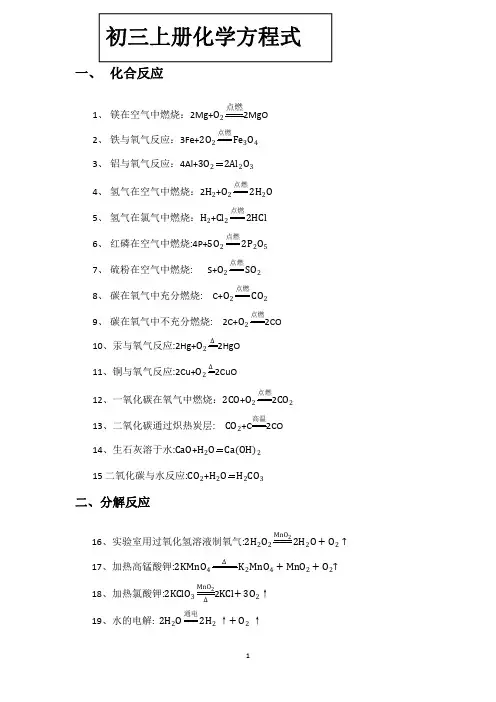 初三上学期所学化学方程式