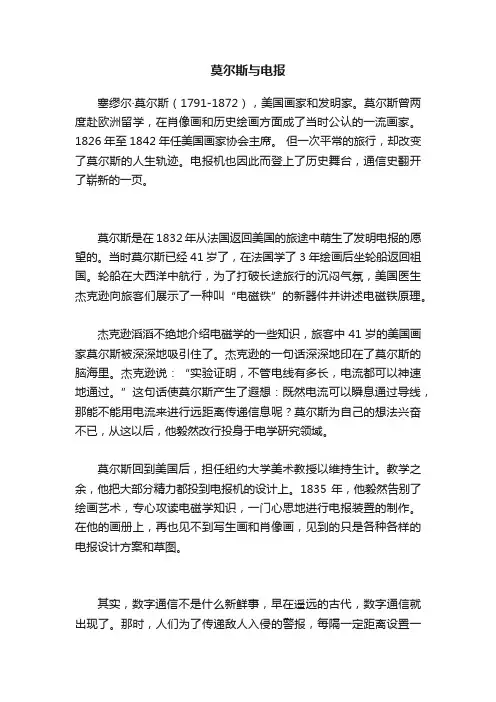 莫尔斯与电报