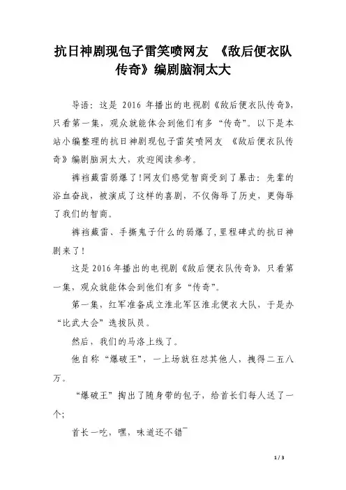 抗日神剧现包子雷笑喷网友《敌后便衣队传奇》编剧脑洞太大