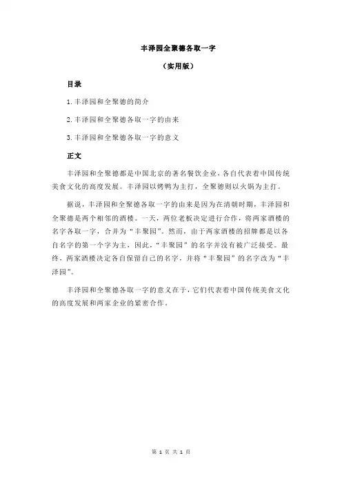 丰泽园全聚德各取一字