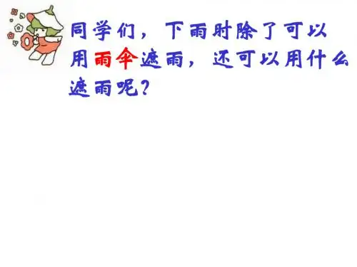 16充气雨衣PPT课件.
