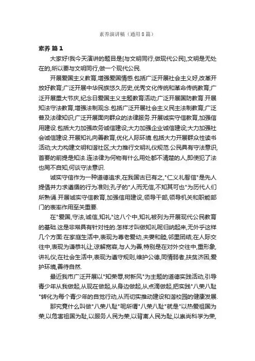 素养演讲稿（通用8篇）