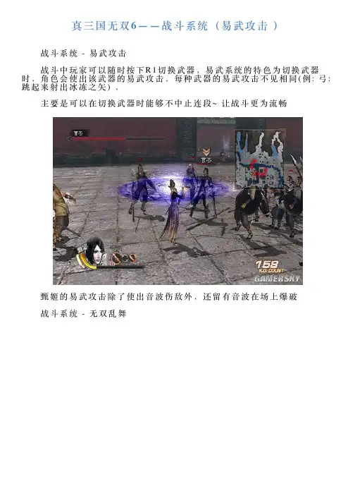 真三国无双6——战斗系统(易武攻击)