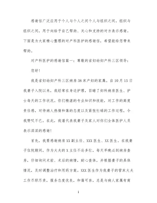 对产科医护的感谢信范文精选