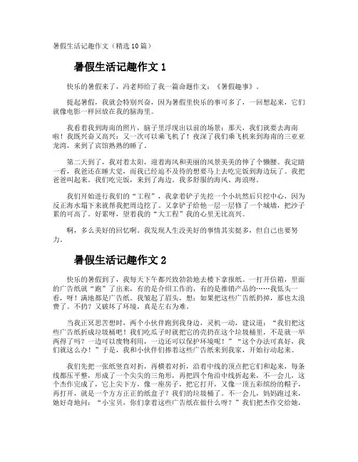 暑假生活记趣作文