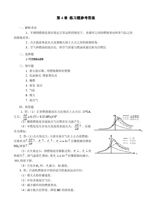 汽车发动机原理第4章 练习题答案