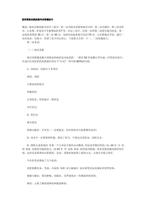 医师资格实践技能考试答题技巧