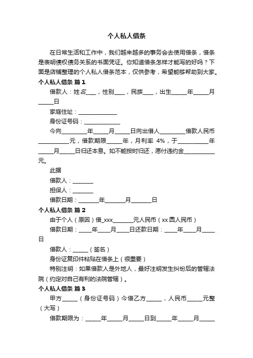 个人私人借条