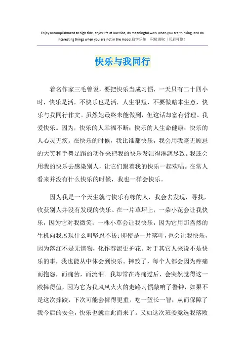 快乐与我同行